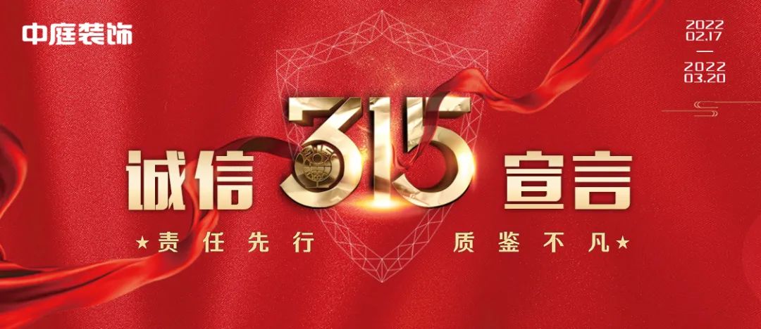 中庭裝飾（柳州旗艦店）｜315誠(chéng)信活動(dòng)，九重豪禮大放送！