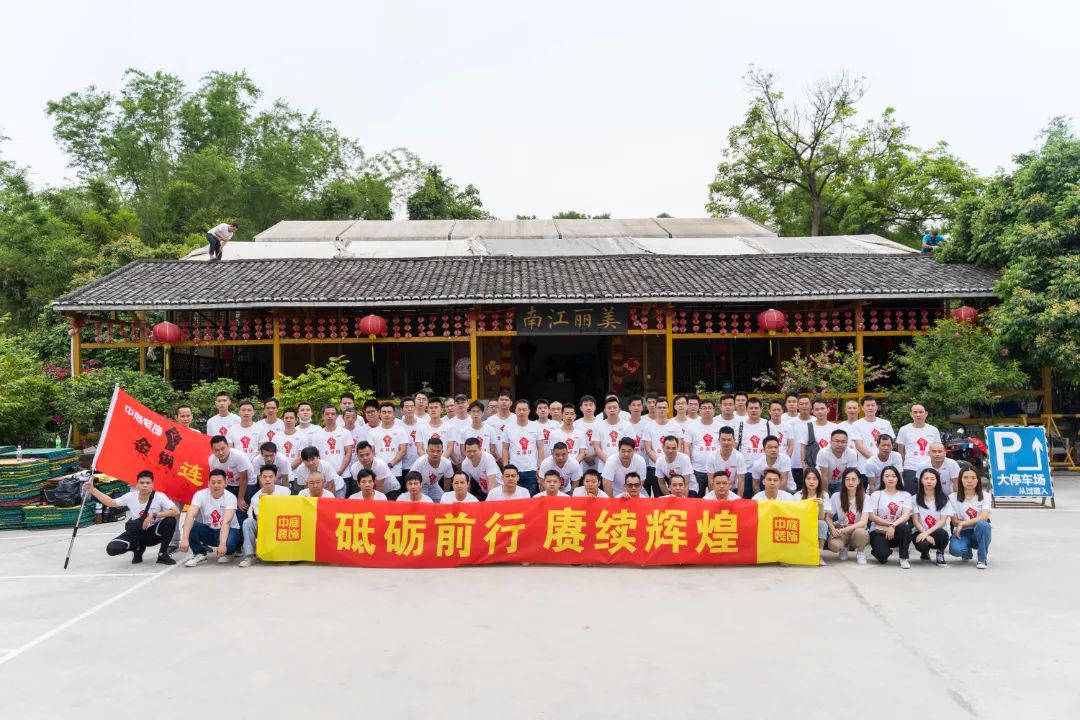 砥礪前行 賡續(xù)輝煌  聚有趣的靈魂，讓快樂發(fā)生