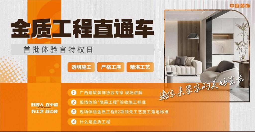 &ldquo;金質(zhì)工程直通車&rdquo;體驗(yàn)官實(shí)地探訪中庭裝飾施工工地，親鑒家的美好生活