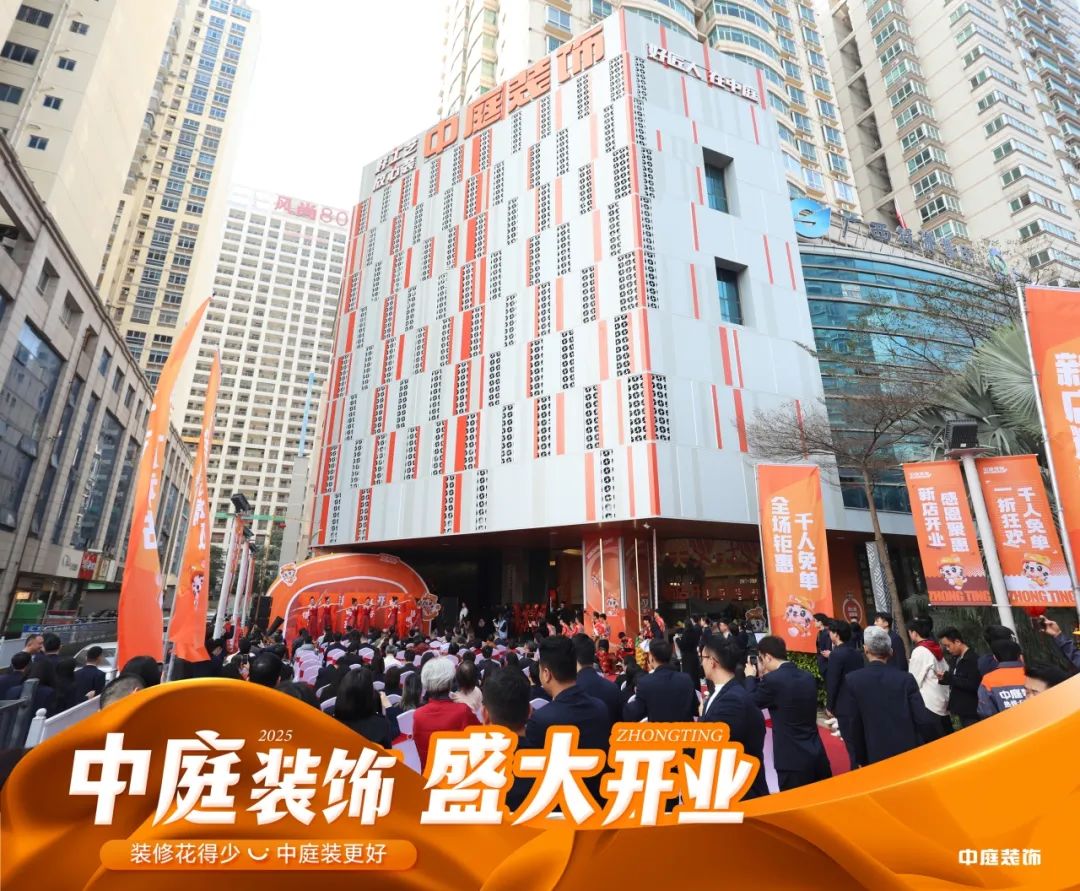 家裝服務(wù)煥新啟航！中庭裝飾南寧總部2萬㎡旗艦店盛大開業(yè)