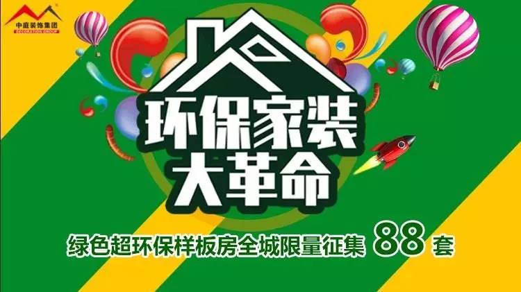 環(huán)保家裝大革命來襲！&rdquo;年中裝修，我就選中庭裝飾！