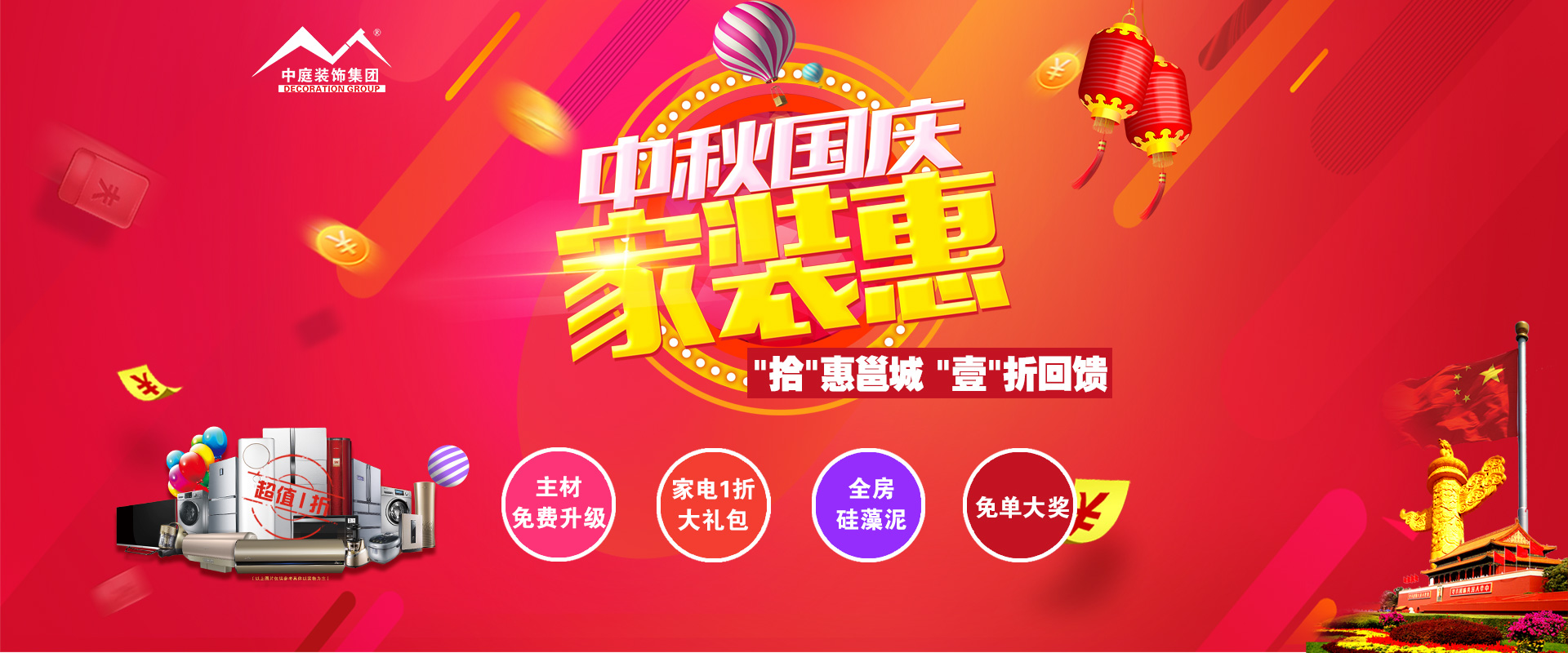 中秋國慶裝修必看 ▏&ldquo;拾&rdquo;惠邕城，&ldquo;壹&rdquo;折回饋?。?！