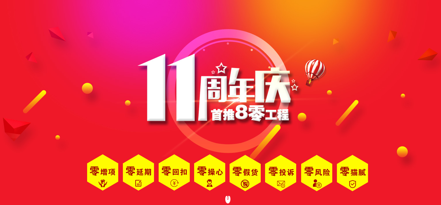 廣西這家裝修公司11周年慶這樣搞，會不會太過分了？？？