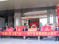中航聯(lián)集團 關愛兒童，讓愛飛揚&mdash;&mdash;南寧市社會福利院公益行
