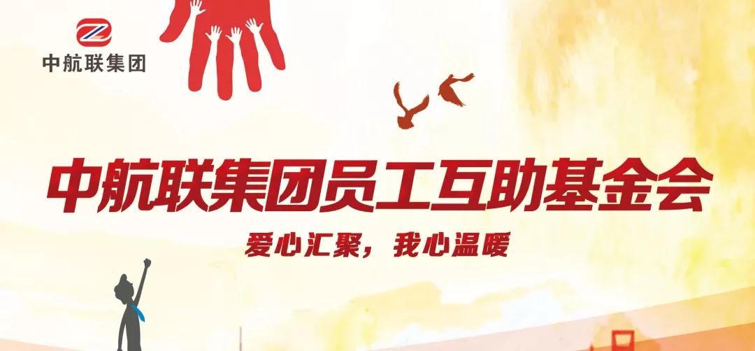 中航聯(lián)集團(tuán)  新春走訪慰問困難職工，寒冬遞真情！