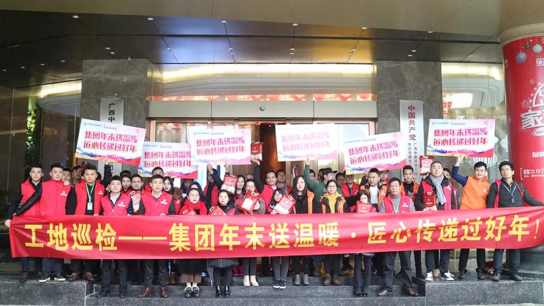 《工地大巡檢》第十四期 | 集團(tuán)年末送溫暖&middot;匠心傳遞過好年！