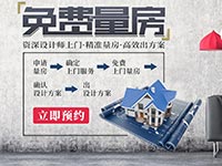 南寧裝修百科 | 量房有什么作用？