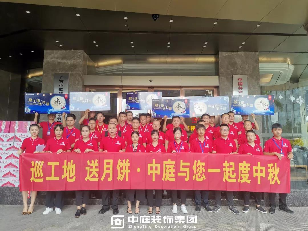 集團(tuán)工地巡檢 | 巡工地，送月餅，中庭與您一起度中秋！