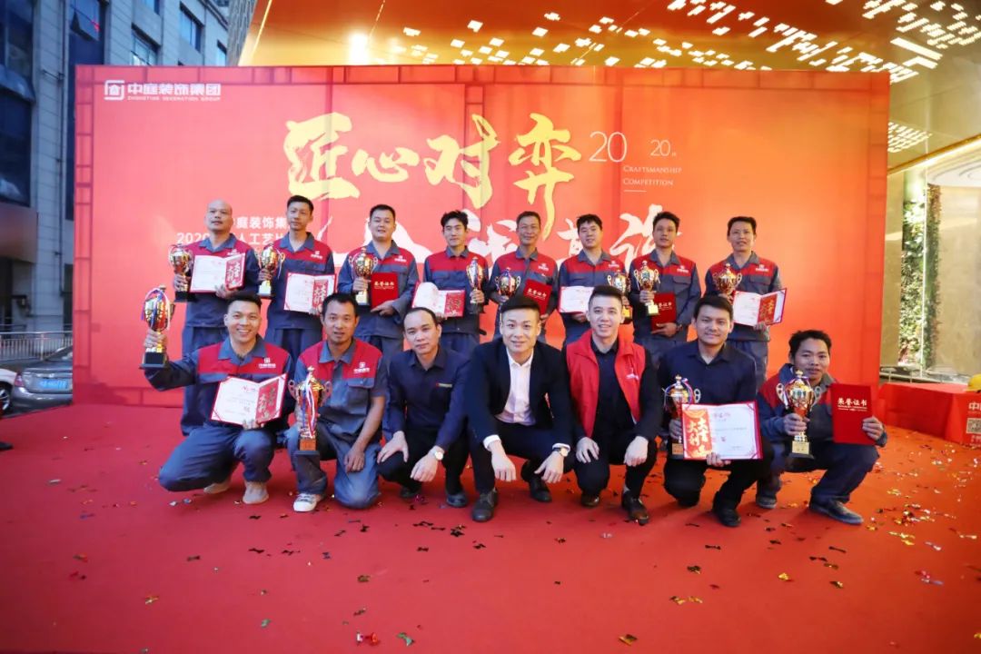 匠心對弈&middot;舍我其誰&mdash;&mdash;中庭裝飾集團(tuán)2020年匠人工藝比賽成功舉辦！