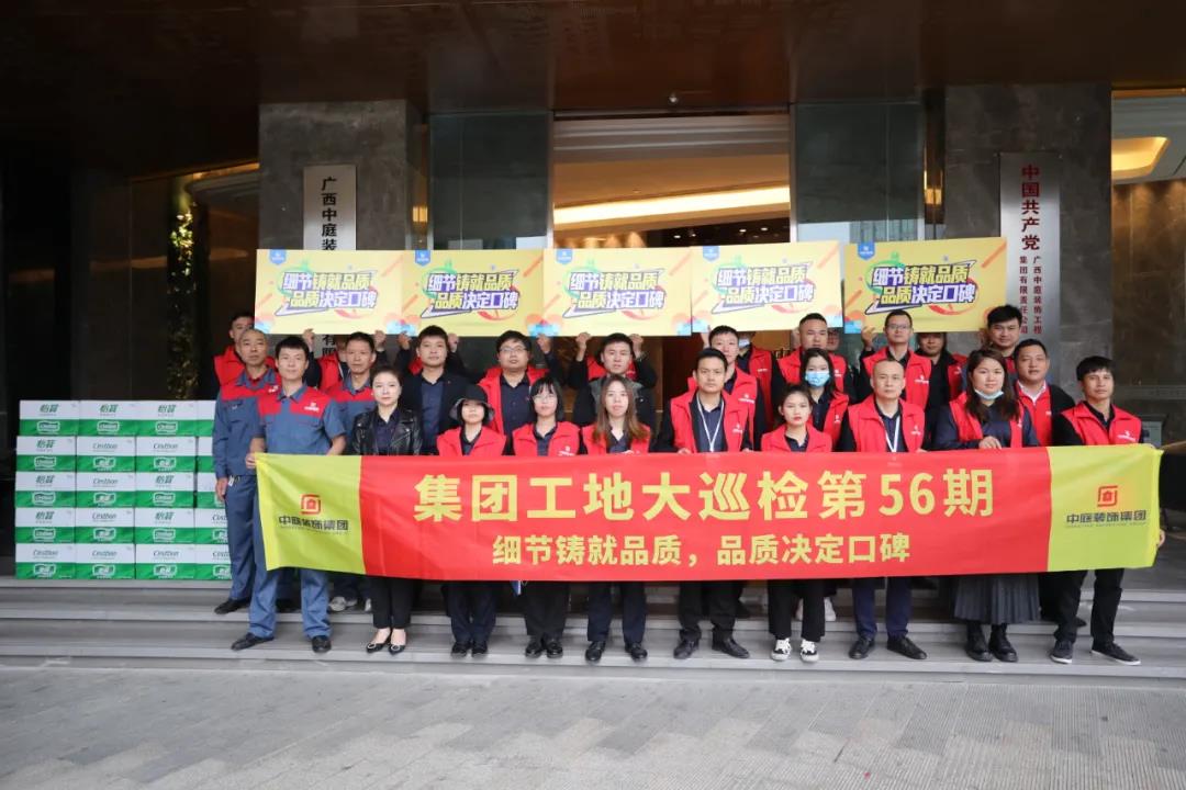 集團(tuán)工地大巡檢丨細(xì)節(jié)鑄就品質(zhì)，品質(zhì)決定口碑